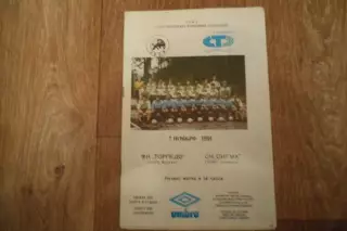 Программа- ТОРПЕДО-Сигма-1991