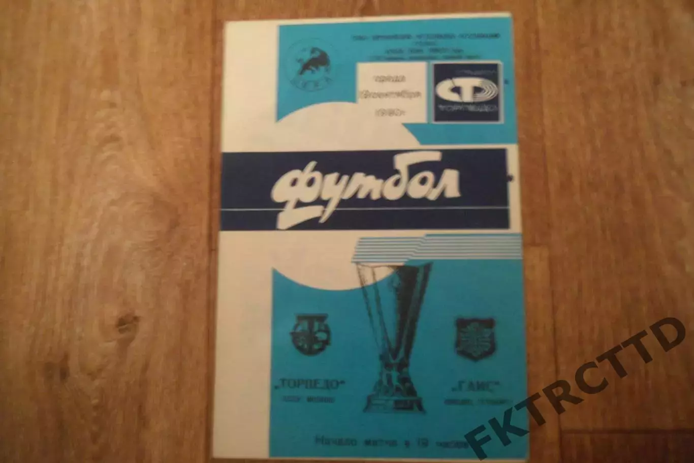 Программа- ТОРПЕДО- ГАИС-1990