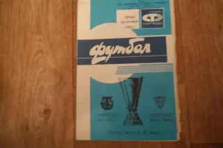 Программа- ТОРПЕДО- СЕВИЛЬЯ -1990