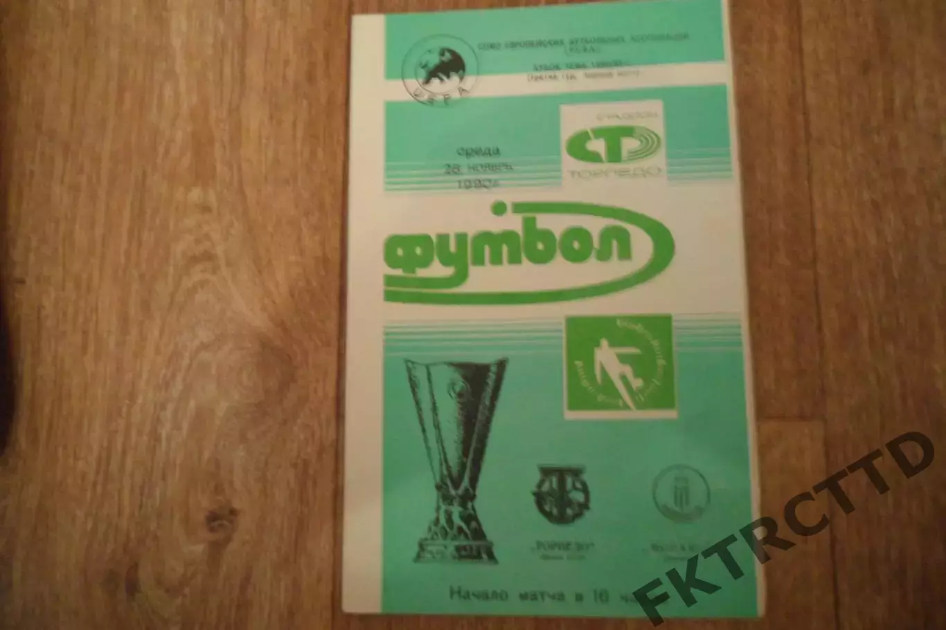 Программа- ТОРПЕДО-МОНАКО -1990