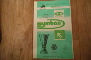 Программа- ТОРПЕДО-МОНАКО -1990