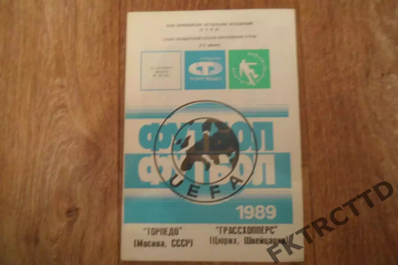 Программа- ТОРПЕДО-ГРОСХОПЕРС -1989