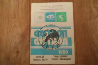 Программа- ТОРПЕДО-ГРОСХОПЕРС -1989