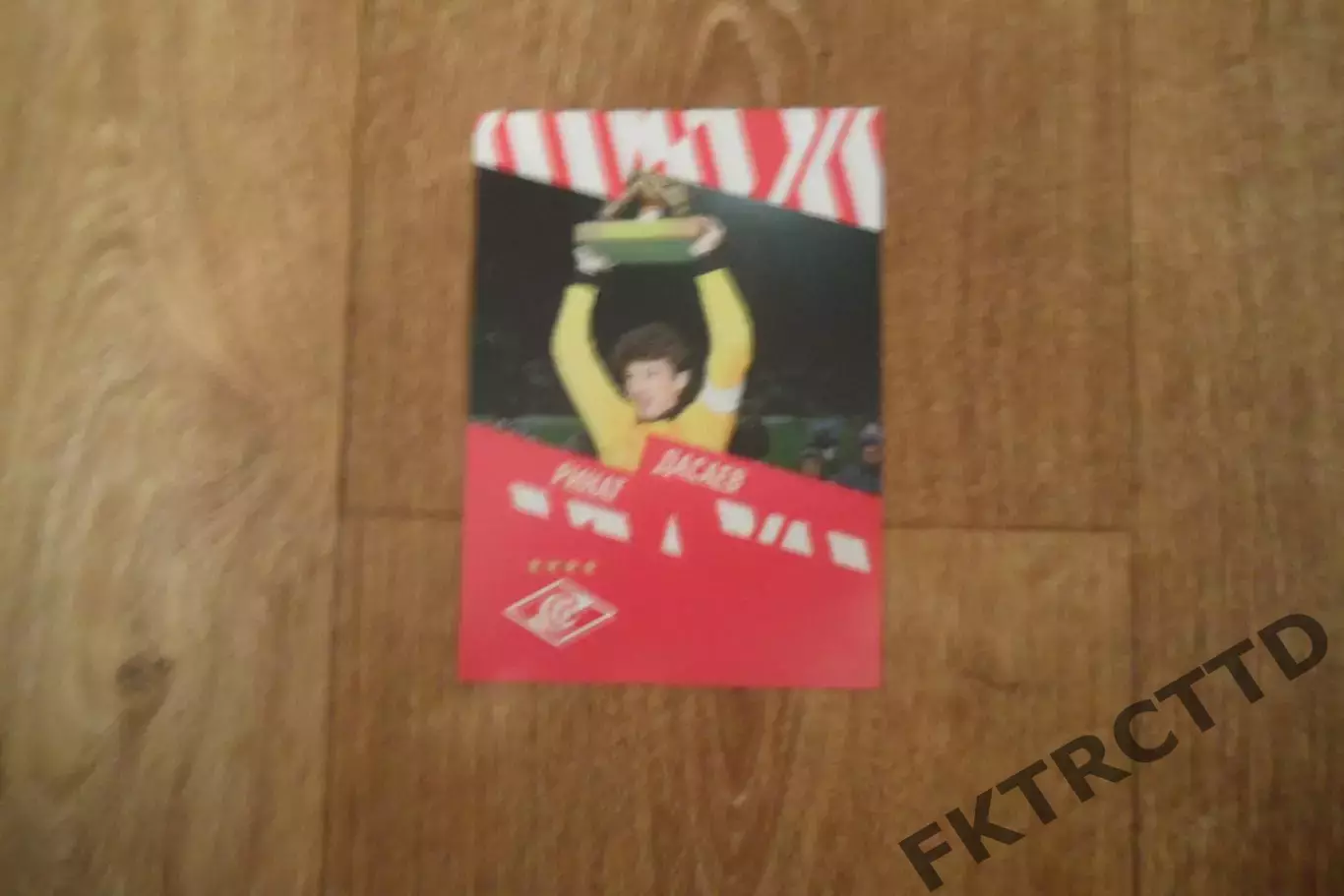 ОТКРЫТКА-КАРТОЧКА-Ринат Дасаев