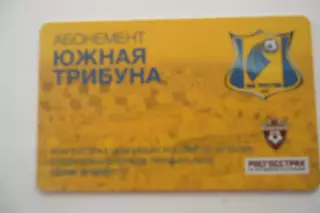 Абонемент- БИЛЕТ- РОСТОВ -СЕЗОН-2016