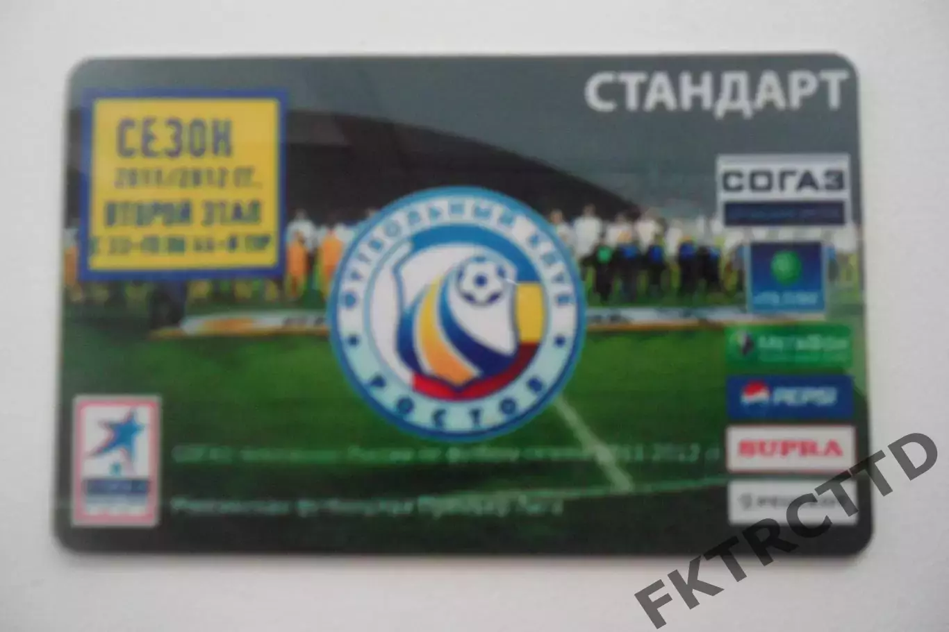 Абонемент- БИЛЕТ- РОСТОВ -СЕЗОН-2011