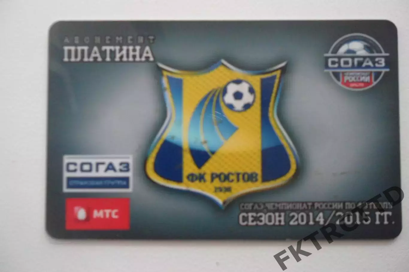 Абонемент- БИЛЕТ- РОСТОВ -СЕЗОН-2014