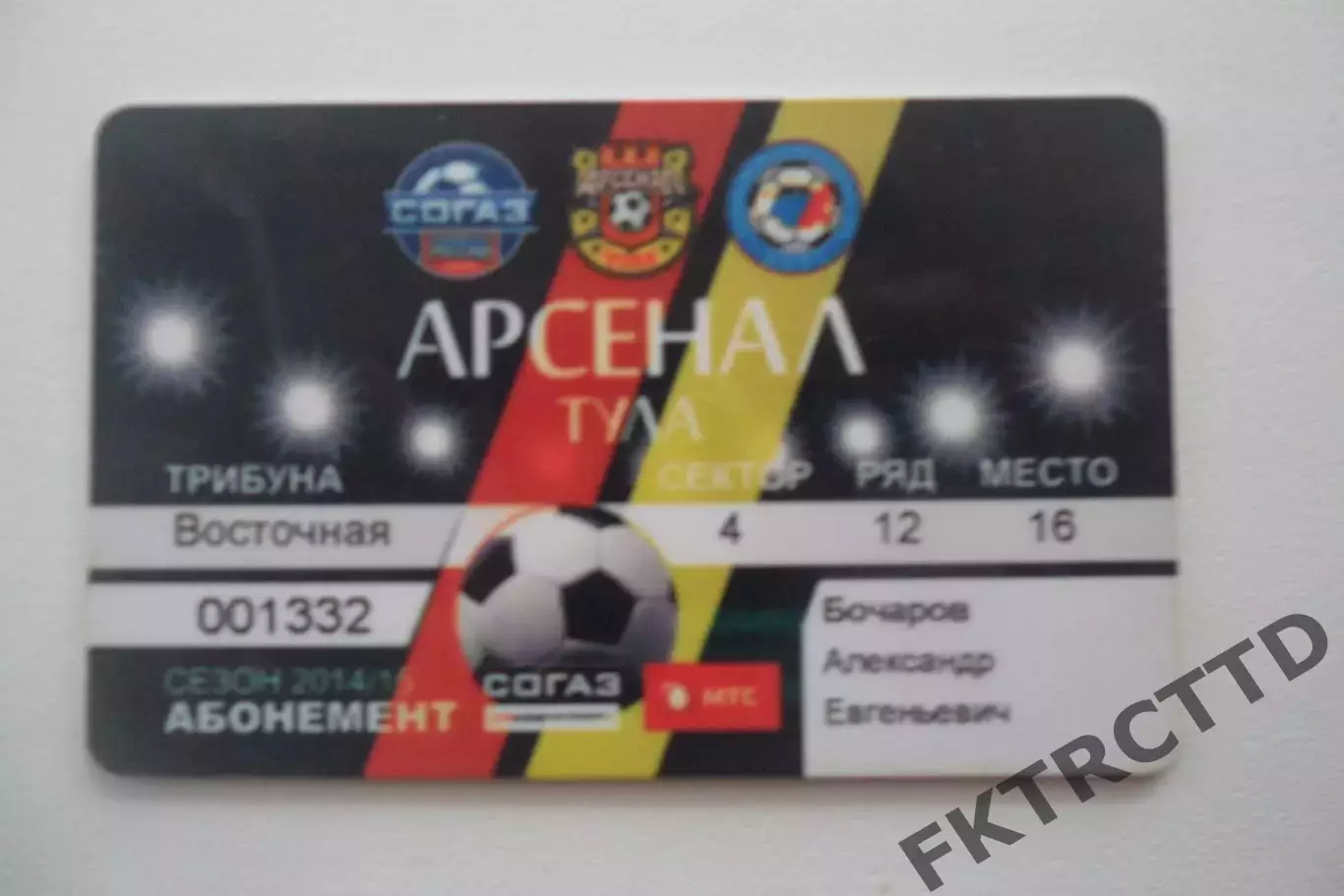 Абонемент- БИЛЕТ-АРСЕНАЛ -СЕЗОН-2014