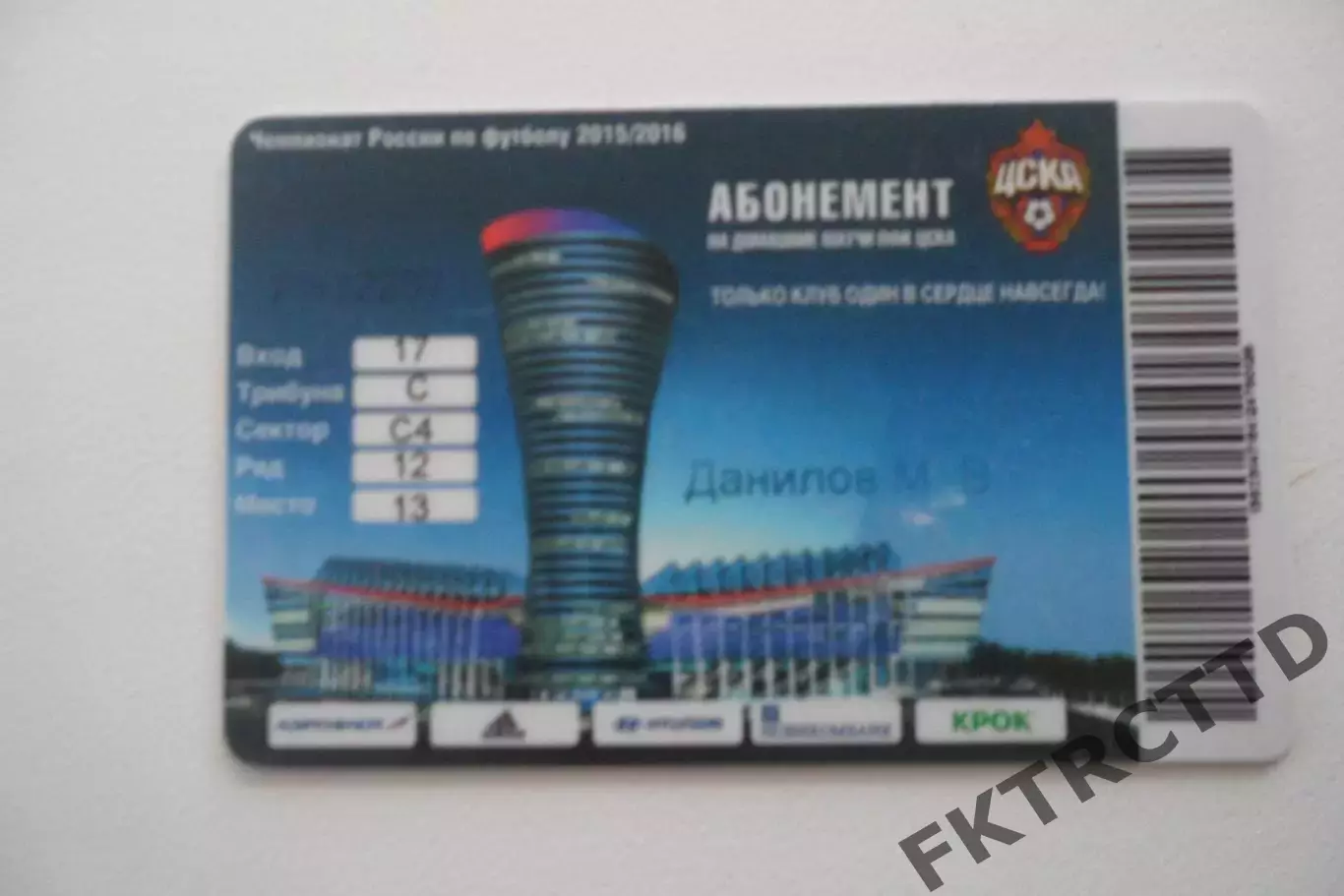 Абонемент- БИЛЕТ- ЦСКА-СЕЗОН-2015