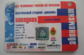 Абонемент- БИЛЕТ- ЦСКА-СЕЗОН-2005