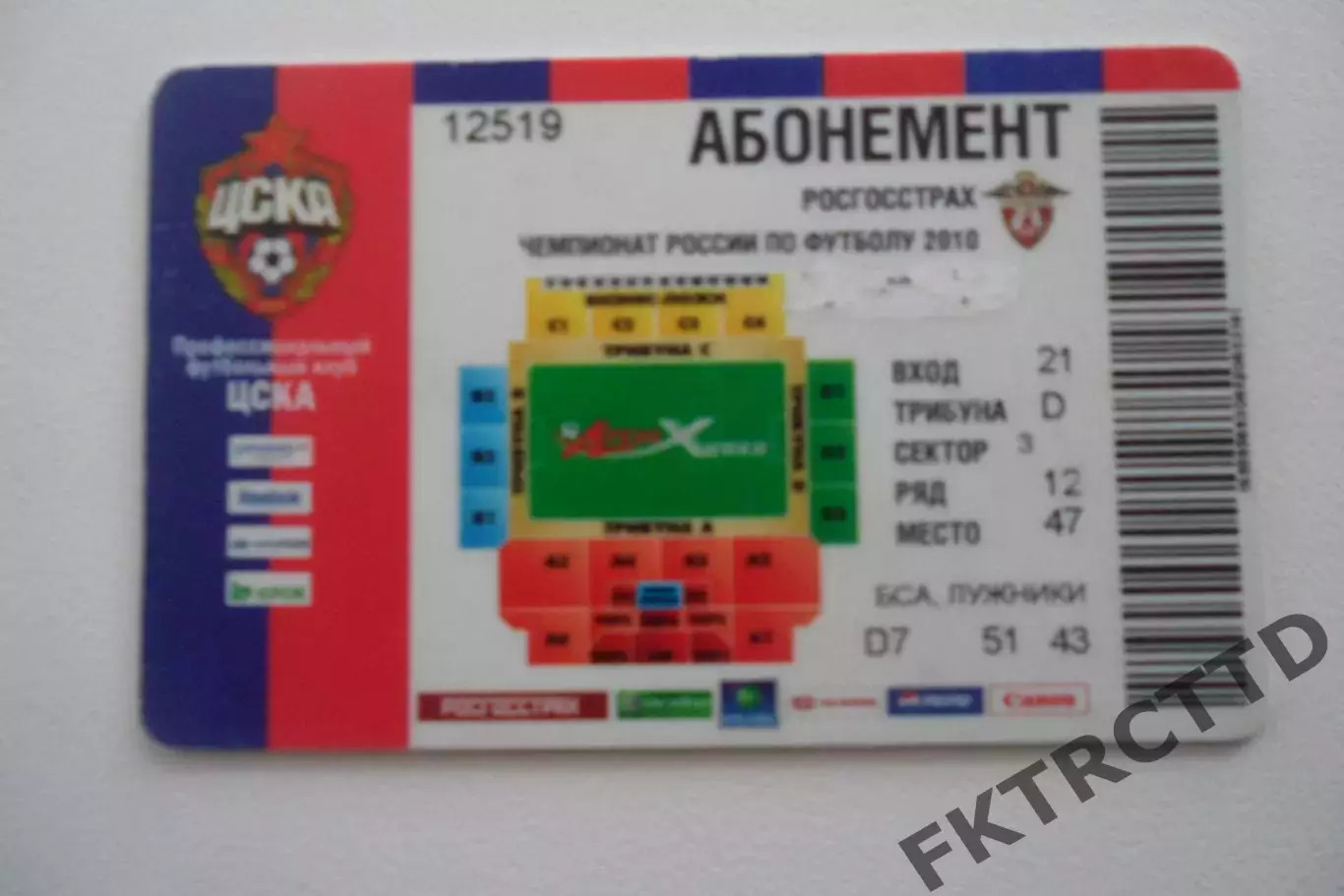 Абонемент- БИЛЕТ- ЦСКА-СЕЗОН-2010