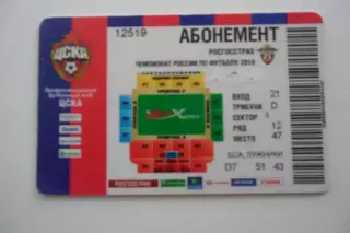 Абонемент- БИЛЕТ- ЦСКА-СЕЗОН-2010