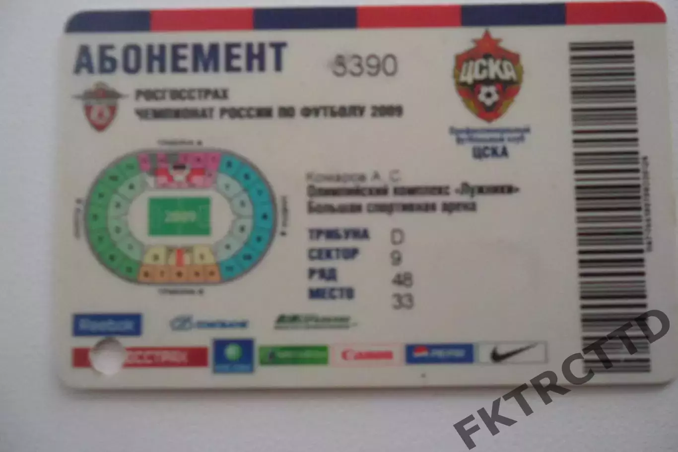 Абонемент- БИЛЕТ- ЦСКА-СЕЗОН-2009