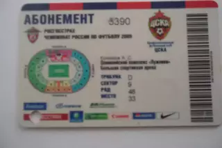 Абонемент- БИЛЕТ- ЦСКА-СЕЗОН-2009