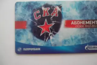 Абонемент- БИЛЕТ- СКА-СЕЗОН-2012