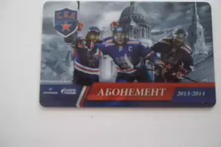Абонемент- БИЛЕТ- СКА-СЕЗОН-2013