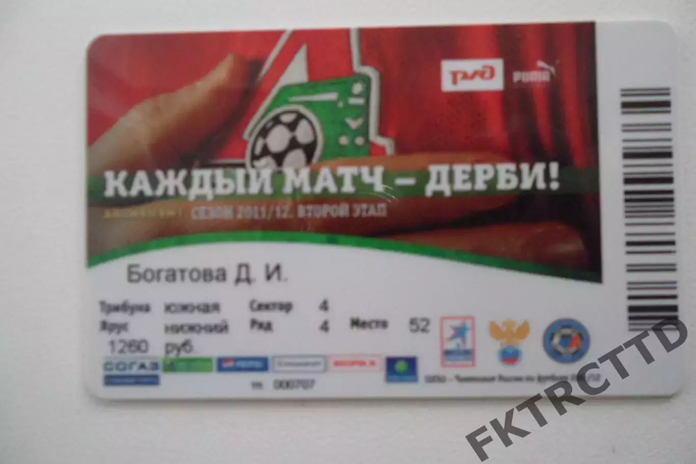 Абонемент- БИЛЕТ-ЛОКОМОТИВ-СЕЗОН-2011