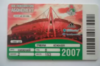 Абонемент- БИЛЕТ-ЛОКОМОТИВ-СЕЗОН-2007