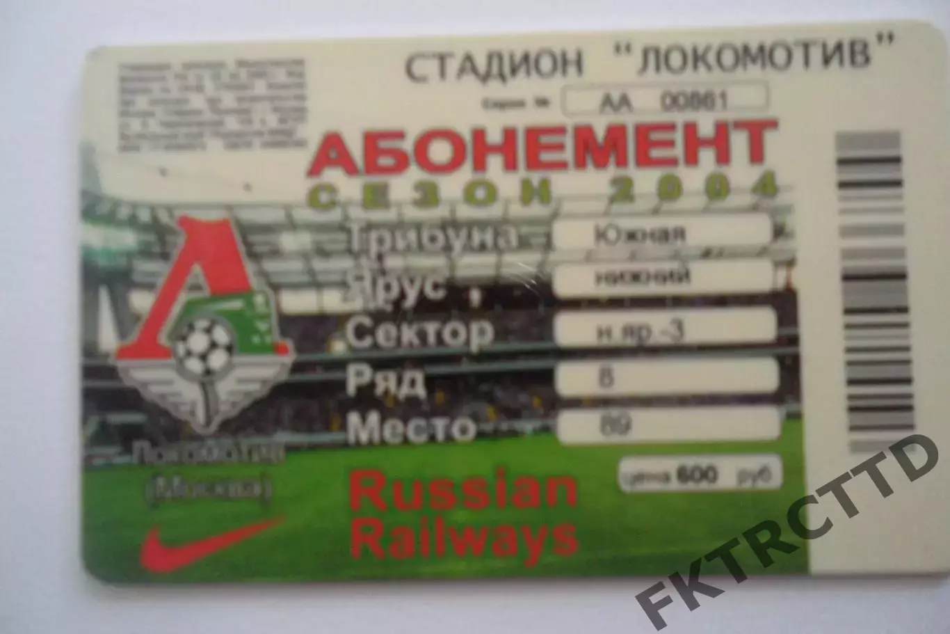 Абонемент- БИЛЕТ-ЛОКОМОТИВ-СЕЗОН-2004