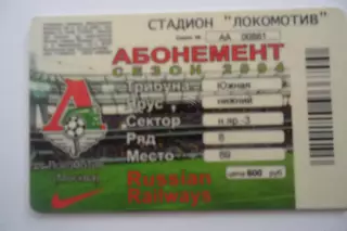 Абонемент- БИЛЕТ-ЛОКОМОТИВ-СЕЗОН-2004