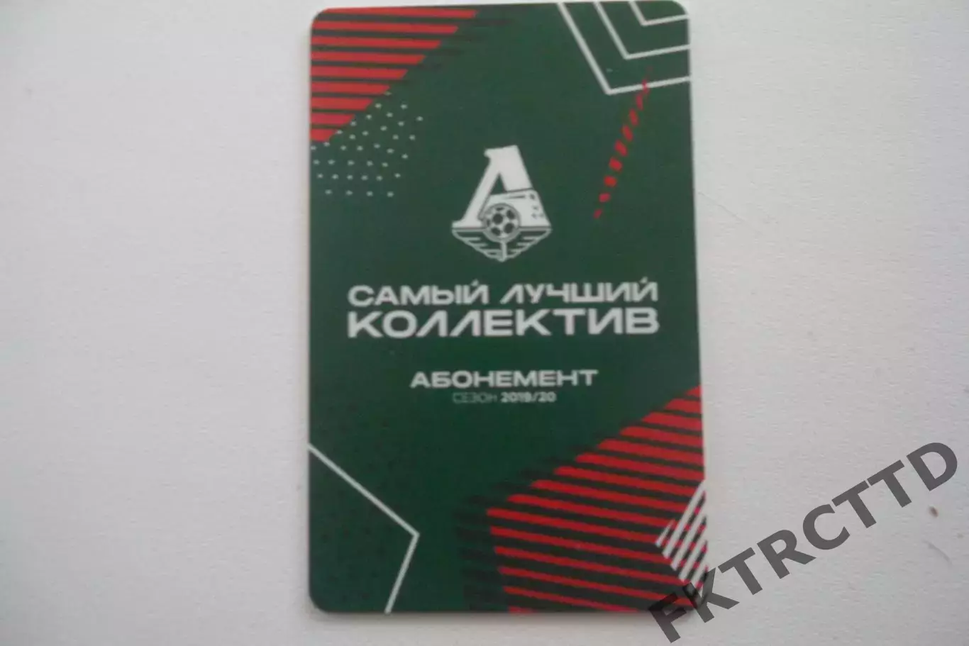 Абонемент- БИЛЕТ-ЛОКОМОТИВ-СЕЗОН-2019