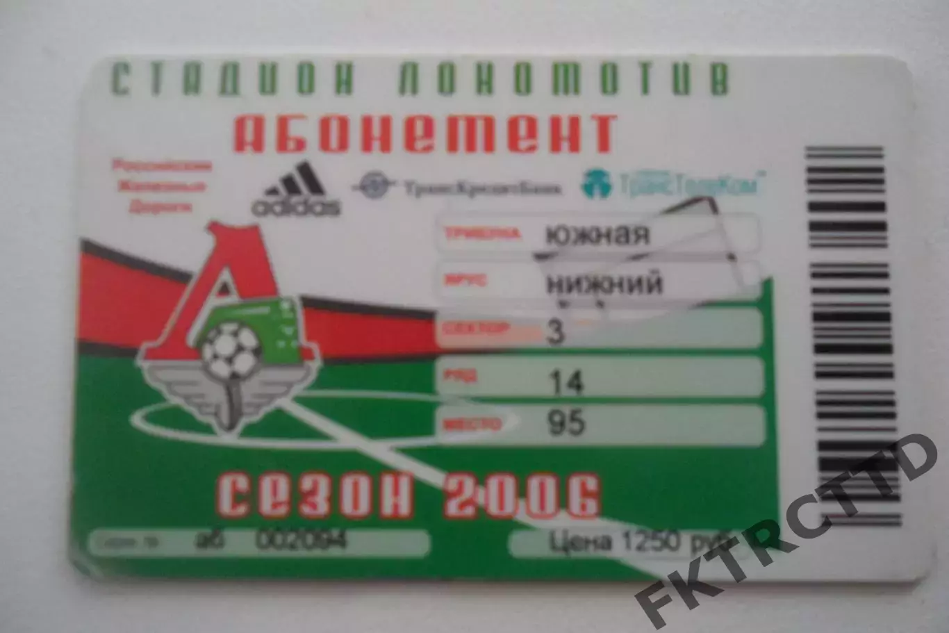 Абонемент- БИЛЕТ-ЛОКОМОТИВ-СЕЗОН-2006