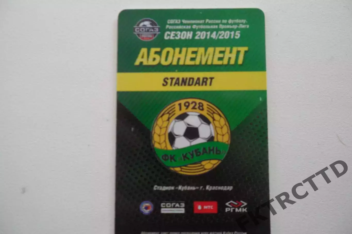 Абонемент- БИЛЕТ-КУБАНЬ-СЕЗОН-2014