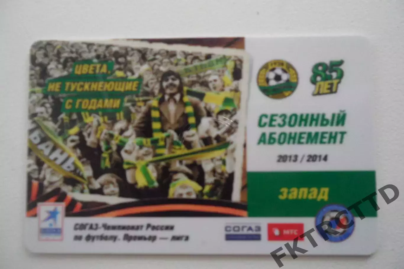 Абонемент- БИЛЕТ-КУБАНЬ-СЕЗОН-2013