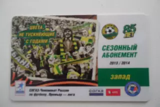 Абонемент- БИЛЕТ-КУБАНЬ-СЕЗОН-2013