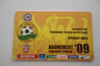 Абонемент- БИЛЕТ-КУБАНЬ-СЕЗОН-2009