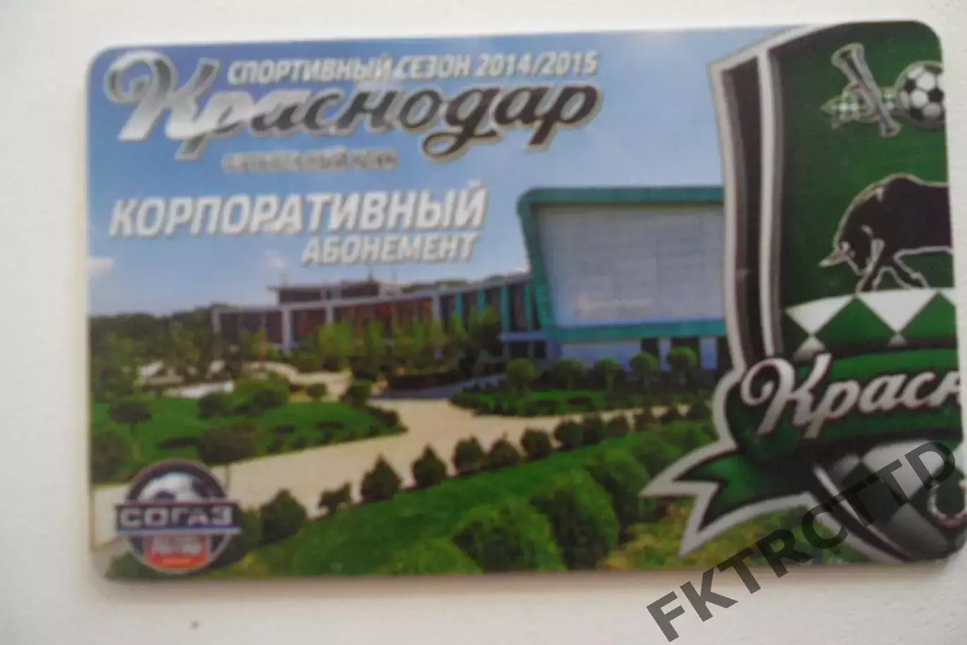 Абонемент- БИЛЕТ- КРАСНОДАР-СЕЗОН-2014