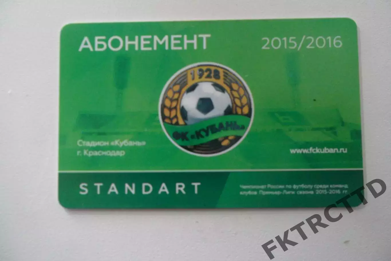 Абонемент- БИЛЕТ-КУБАНЬ-СЕЗОН-2015