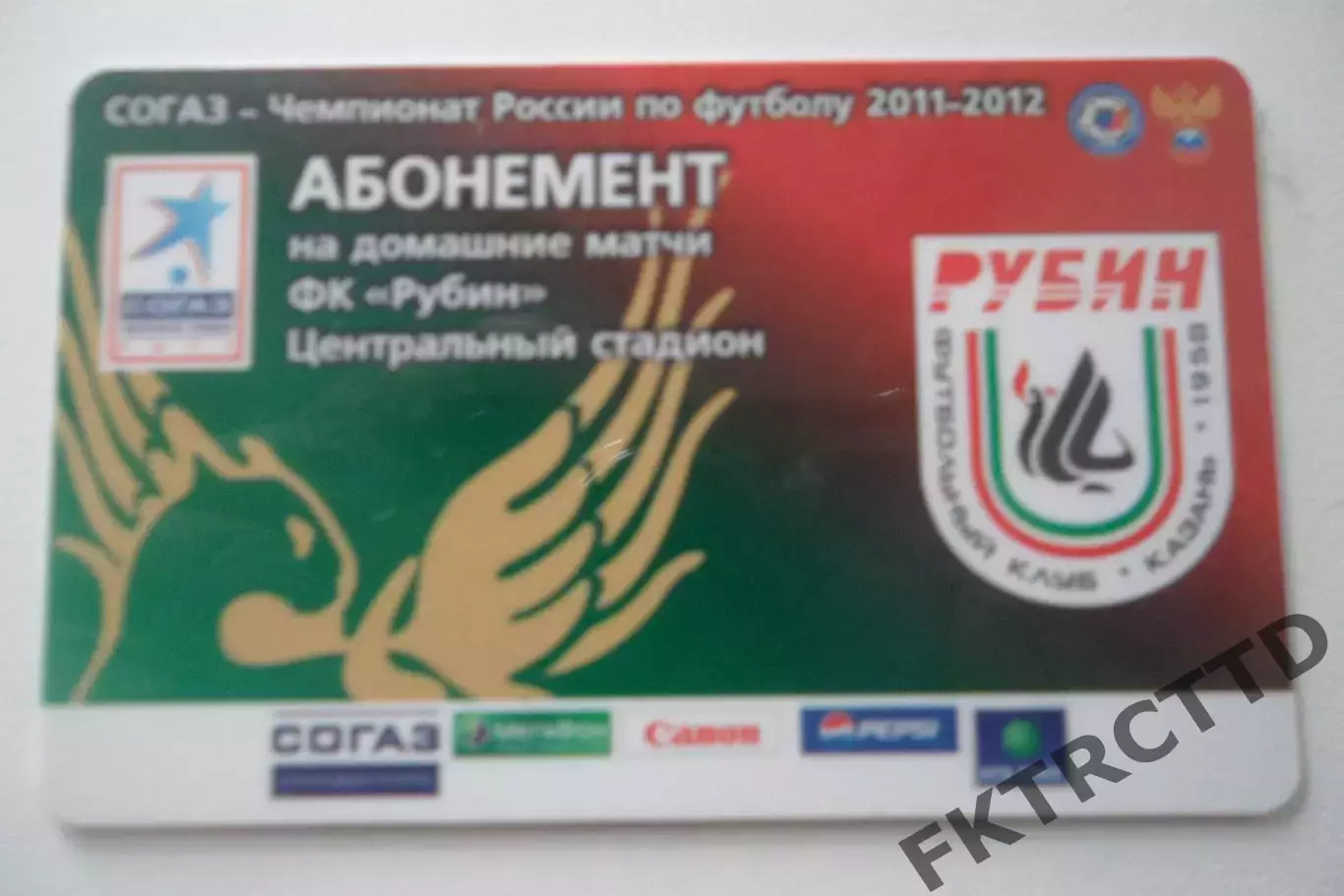 Абонемент- БИЛЕТ-РУБИН-СЕЗОН-2011