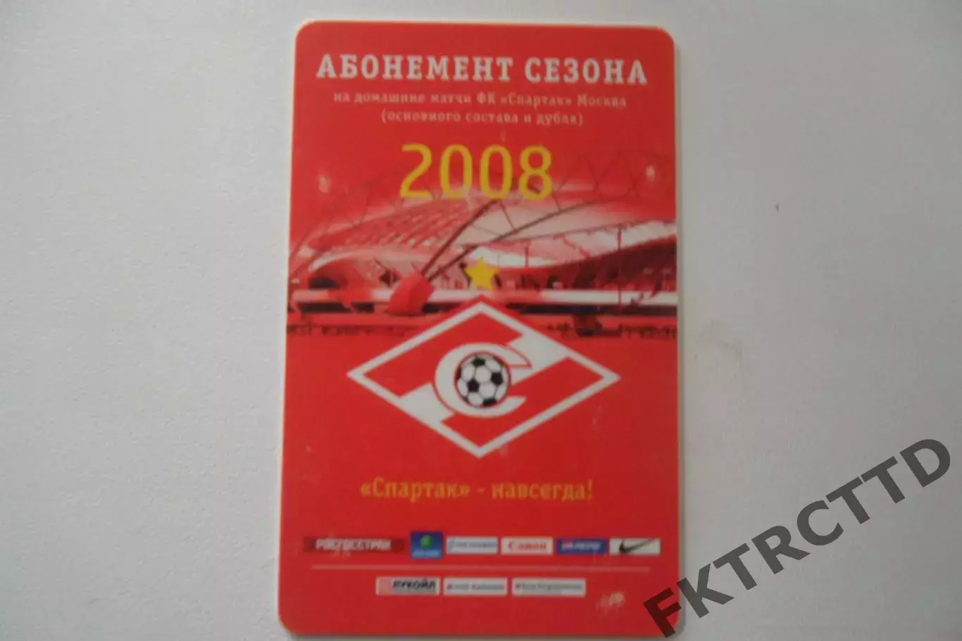 Абонемент- БИЛЕТ-СПАРТАК-СЕЗОН-2008
