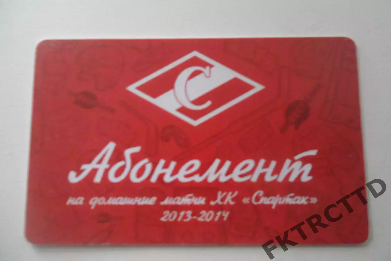 Абонемент- БИЛЕТ-СПАРТАК-СЕЗОН-2013