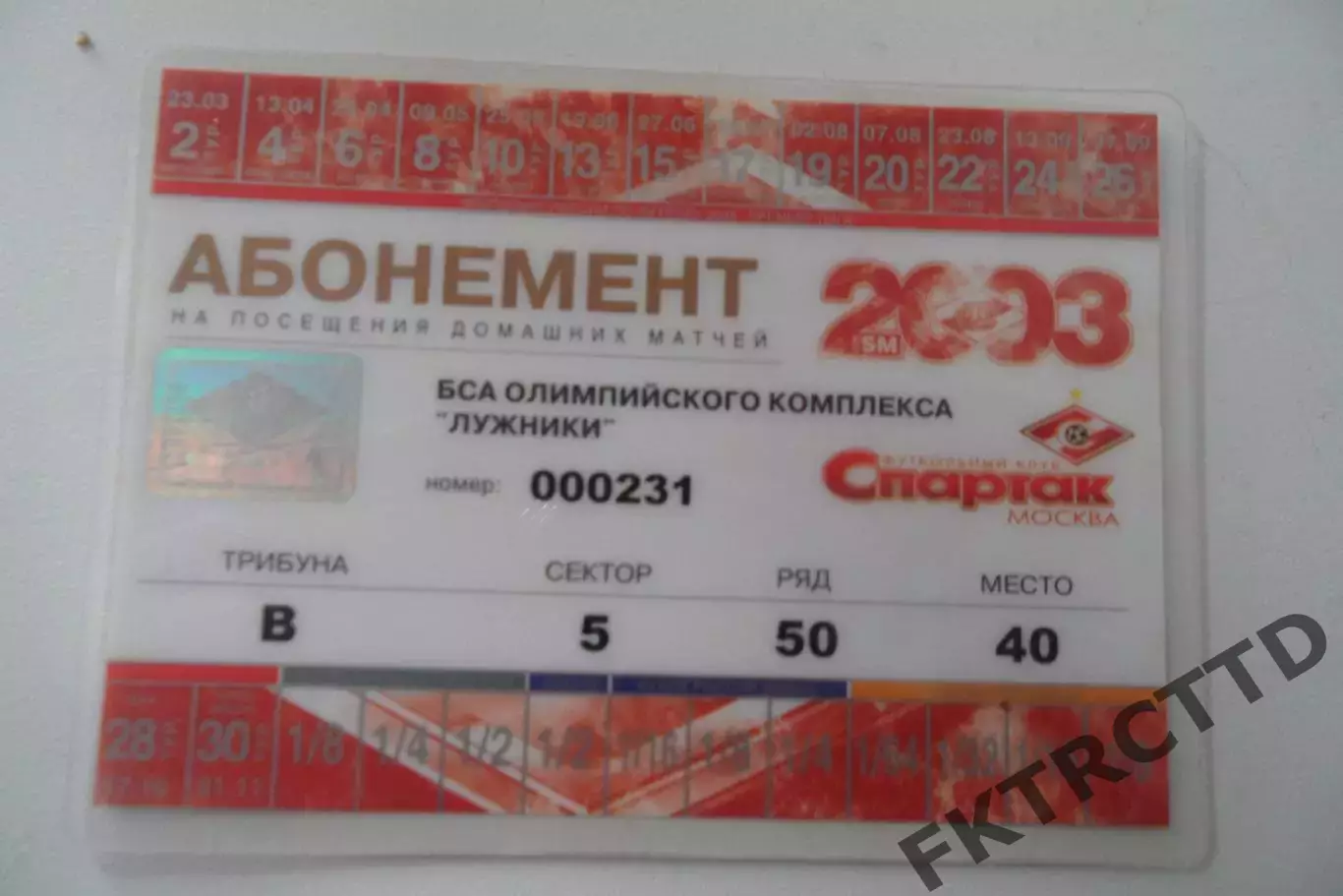 Абонемент- БИЛЕТ-СПАРТАК-СЕЗОН-2003