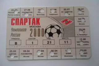 Абонемент- БИЛЕТ-СПАРТАК-СЕЗОН-2000