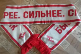 ШАРФ -СПАРТТАК -МОСКВА-ХОККЕЙНЫЙ