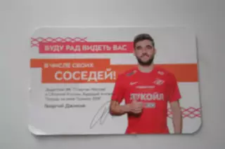 РЕКЛАМА-ДЖИКИЯ -2018 к абонементу рикладывался