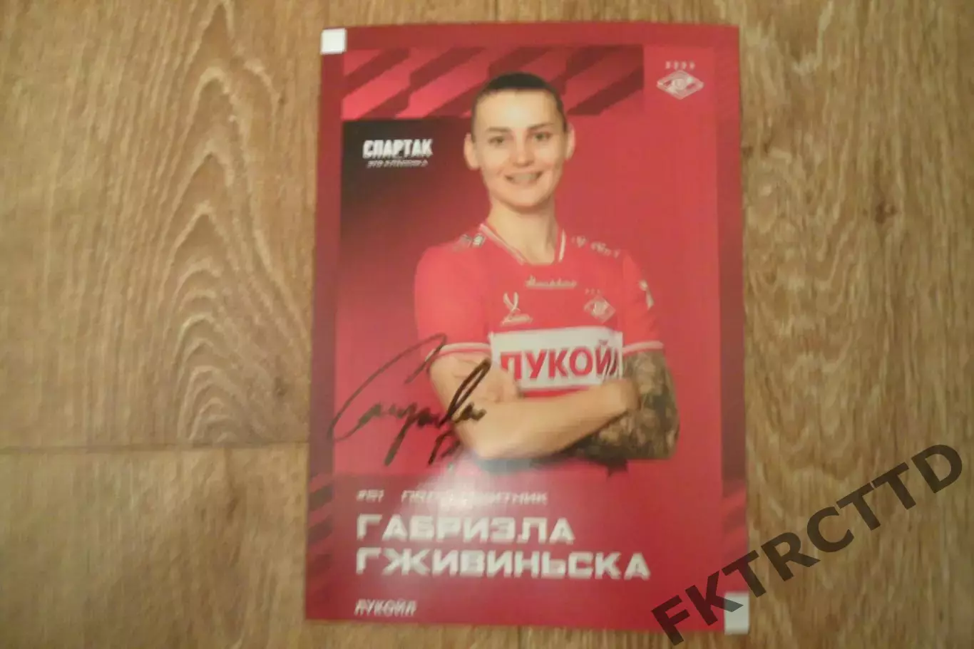 АВТОГРАФ- ГабриэлаГжевининьска