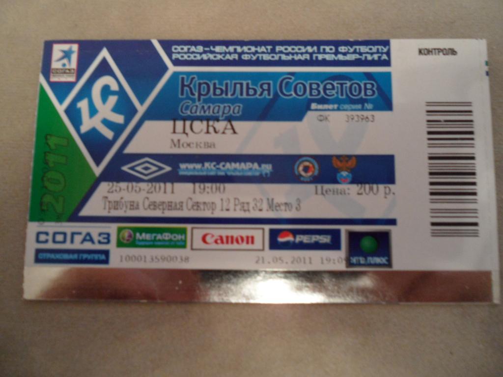 Билет крылья-ЦСКА-11 г