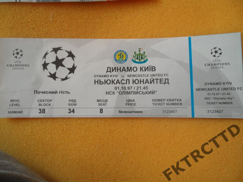Билет ДИНАМО -Киев-Ньюкасал-ЕК