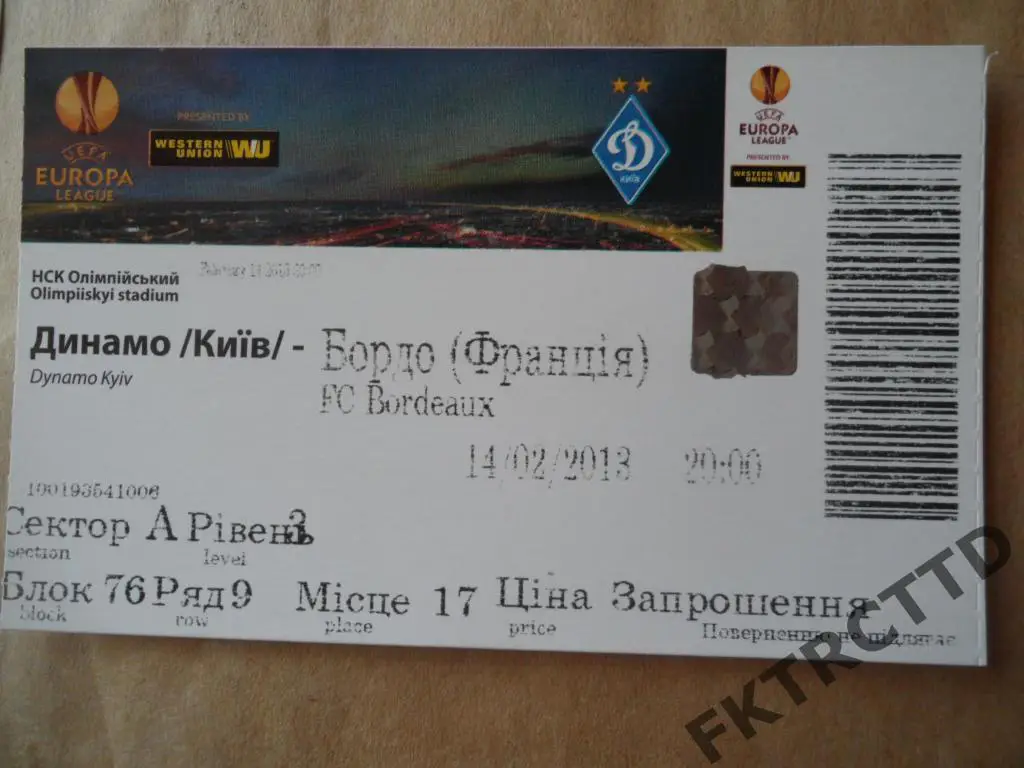 Билет ДИНАМО -Киев -БОРДО-ЕК