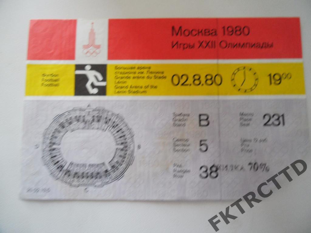 Билет - ФИНАЛ ОЛИМПИАДА -1980