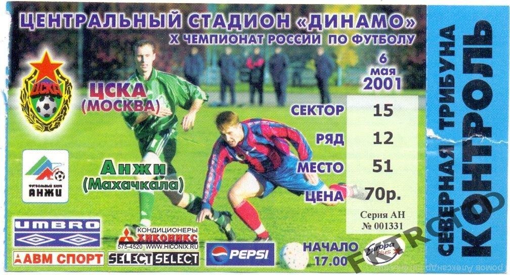 Билет ЦСКА- Анжи -2001