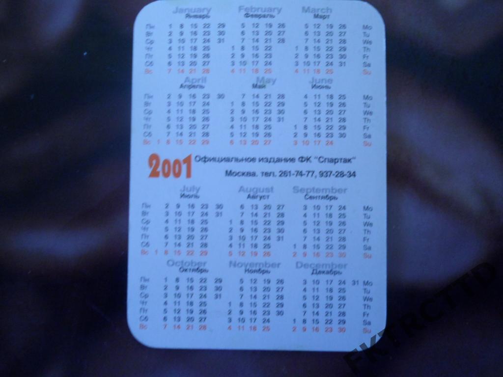 Календарик -Андрей-ТИХОНОВ- 2001 год 1