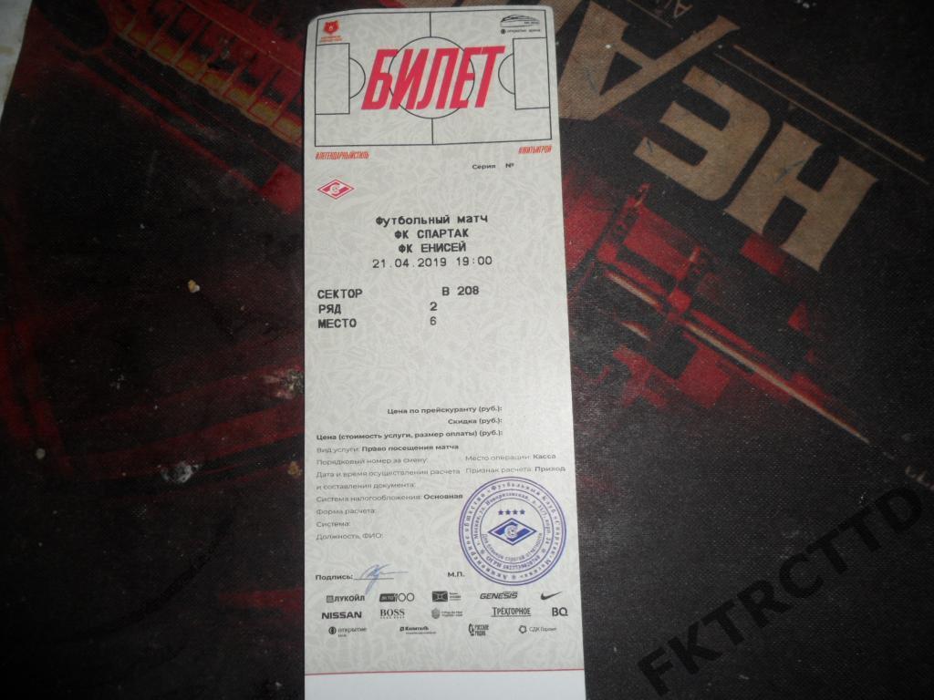 Билет Спартак - Енисей -2019