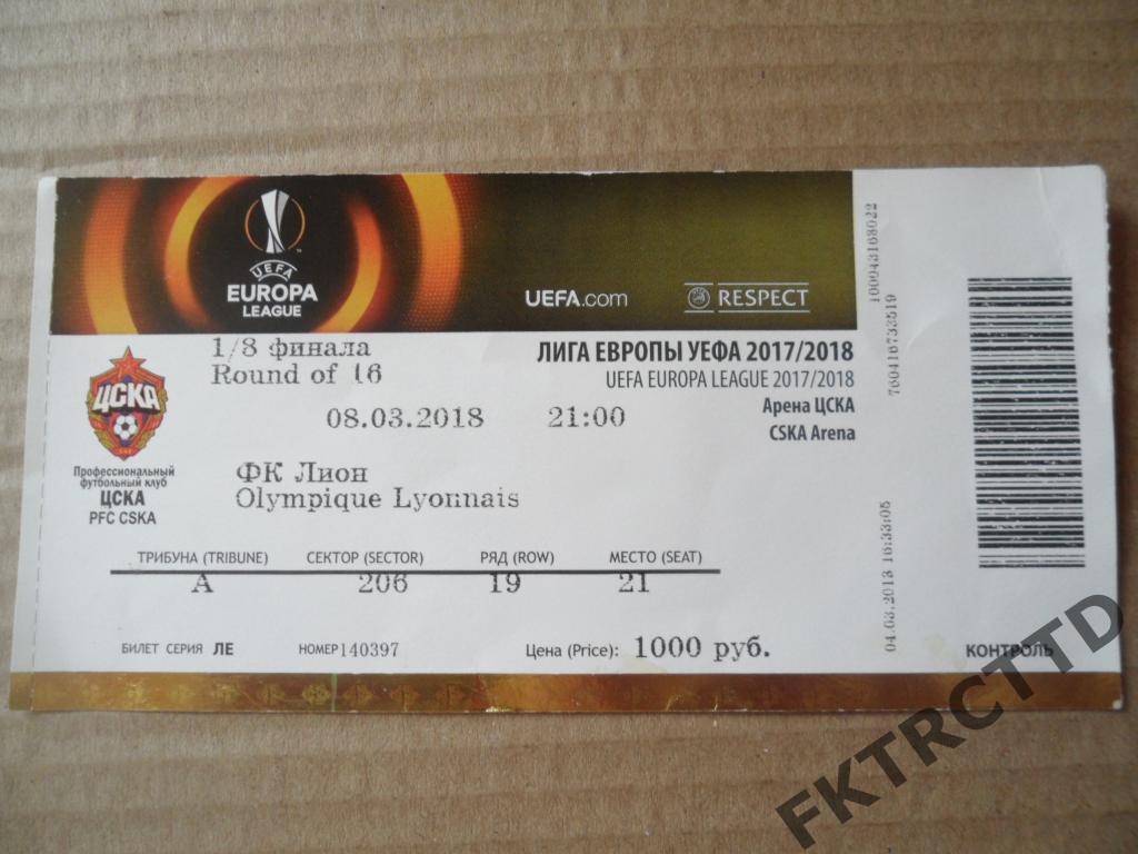 Билет --ЦСКА- лион