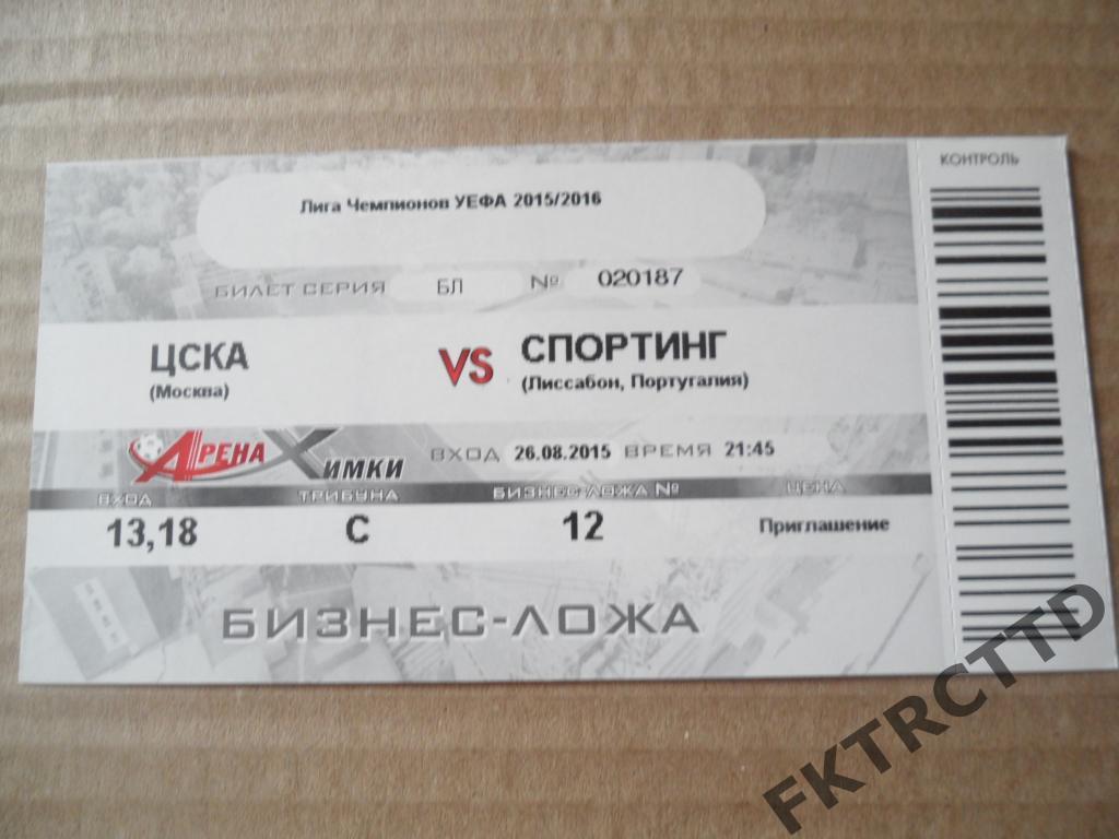 Билет --ЦСКА- спортинг