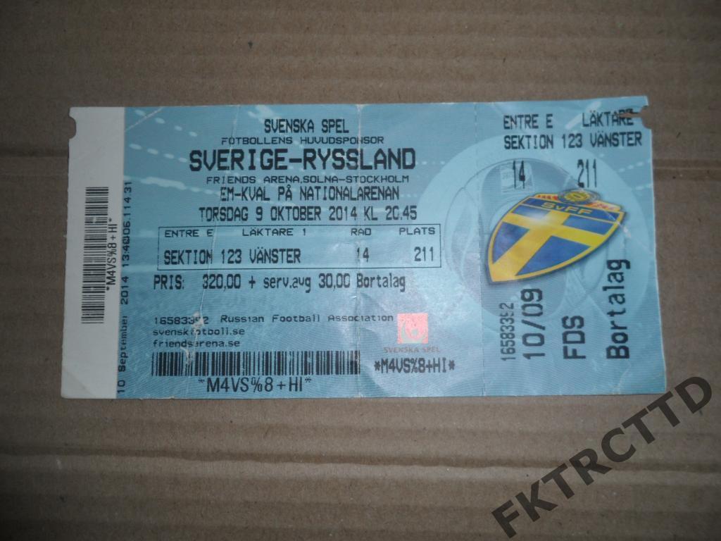 Билет - Швеция -РОССИЯ